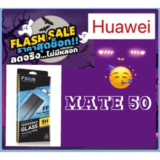 ฟิล์มMate 50 คุณภาพดี ฟิล์มกระจกเต็มจอเมท 50 Huawei หัวเว่ย ฟิล์มอย่างดี ฟิล์มติดง่าย ทัชลื่น เมด50