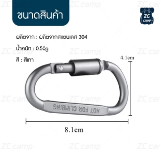 ZC CAMP คาราบิเนอร์ ตะขอ carabiner ตะขอแขวน ปีนเขา เกี่ยวของ ไว้สำหรับแขวนของต่างๆ น้ำหนักเบา พกพาสะดวก