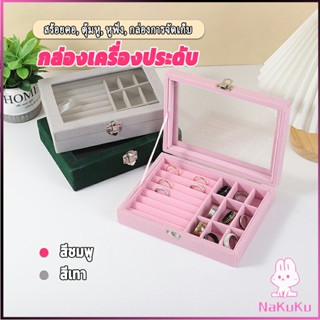 NKK กล่องเก็บเครื่องประดับ ต่างหู แหวน ผ้าสักหลาด  jewelry box