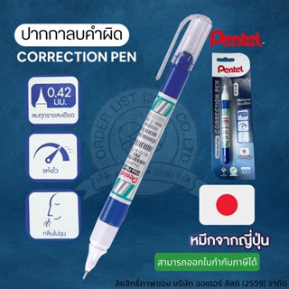 น้ำยาลบคำผิด ลิควิด ปากกาลบคำผิด Pentel เพนเทล 4.2 มล. Fine Point ZL72-WBT