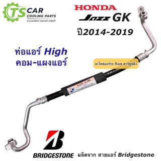 ท่อแอร์ Bridgestone Jazz GK แจ๊ส ปี2014-2019 ฮอนด้า Honda ท่อน้ำยาแอร์ High สายน้ำยาแอร์ (K.388) Toyota น้ำยาแอร์