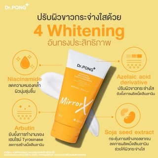 Dr.PONG MirrorX whitening body sunscreen ครีมกันแดดกันน้ำเนื้อเบาสำหรับผิวกาย
