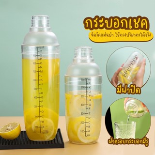 Systano แก้วเชค เชคเกอร์ กระบอกเชค ขนาด 700ml , 1000ml No.Y1222