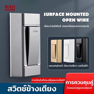 สวิตช์ติดผนัง ชุดพร้อมใช้ สวิตซ์ทางเดียว แผงควบคุมคู่ สวิตช์…