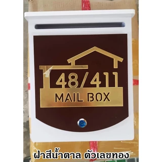 ตู้จดหมาย ใส่ A4 ได้ พร้อมป้ายบ้านเลขที่ ตู้ไปรษณีย์ ล็อคกุญแจได้ กล่องจดหมาย ขนาดใหญ่ ทนฝนได้ดี