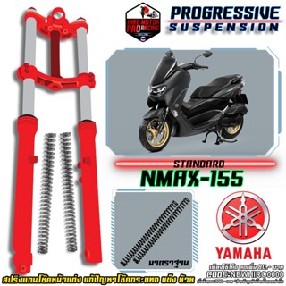 สปริงโช๊คหน้า รุ่น Yamaha Nmax แก้ปัญหาโช๊คกระแทก แข็ง ย้วย  จัดส่งฟรี !