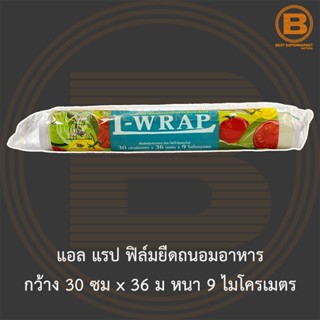 แอล แรป ฟิล์มยืดถนอมอาหาร กว้าง 30 ซม x 36 ม หนา 9 ไมโครเมตร L Wrap Cling Wrap 30 cm x 36 m.