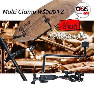 (New) ขาจับฉาบ Multi Clamp พร้อมขา Z ขาจับแฉ / ขาจับฉาบ พร้อมแคลมป์ มัลติแครมป์ มัลติแคลมป์ แคมป์จับขาฉาบ แขนจับฉาบ ข...