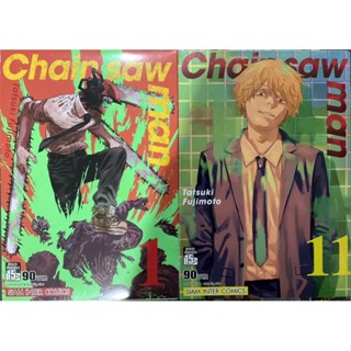 CHAIN SAW MANฉบับพิมพ์ใหม่ เล่ม1-13(แยกเล่ม)