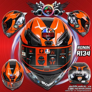 หมวกกันน็อค RONIN HELMET NEW 2020 Series R-134 (SIZE:L / 58-60 CM. )