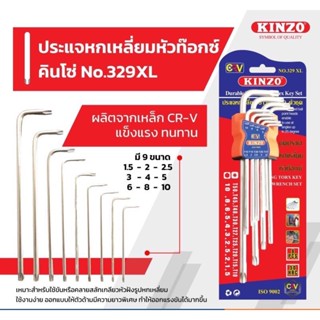 KINZO ประแจหกเหลี่ยม NO.329XL ประแจหกเหลี่ยมหัวบอล หัวท็อกซ์(หัวจีบ)) เกรด CR-V
