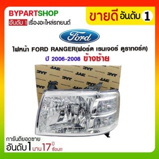 ไฟหน้า FORD RANGER(ฟอร์ด เรนเจอร์ ดูราทอร์ค) ปี2006-2008