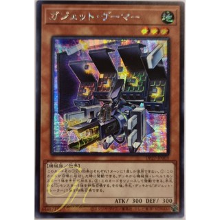 Yugioh [DP27-JP003] Gadget Gamer (Secret Rare)