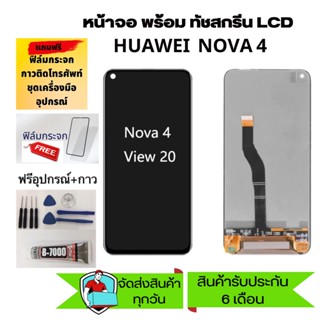 หน้าจอ HUAWEI NOVA4, จอชุดพร้อมทัชสกรีน huawei NOVA4,อะไหล่หน้าจอHUAWEI NOVA4