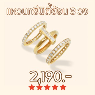 Shependence แหวนทรีนิตี้ซ้อน 3 วง (Triple Trinity Rings)
