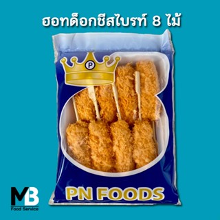 ฮอทดอกชีสไบรท์ แพ็คละ 8 ไม้ PN Foods ไส้กรอก+ชีสยืด สไตล์เกาหลี