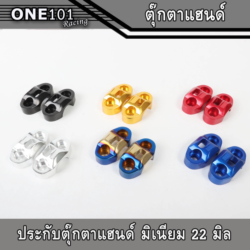 ตุ๊กตาแฮนด์ ประกับแฮนด์สำหรับใส่เเฮนด์ขนาด22มิล มีเนียมแต่ง PCX/MSX/KSR/Zoomer/Mslaz ปะกับแฮนด์แต่ง ตุ๊กตาแฮนด์