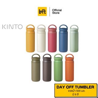 KINTO TUMBLER กระบอกน้ำเก็บอุณหภูมิ รุ่น DAY OFF ขนาด 500 ML.