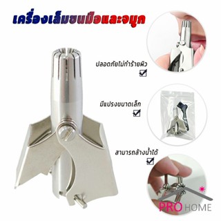 ที่ตัดขนจมูก สเตนเลส แบบพกพา  พร้อมส่งในไทย nose hair trimmer