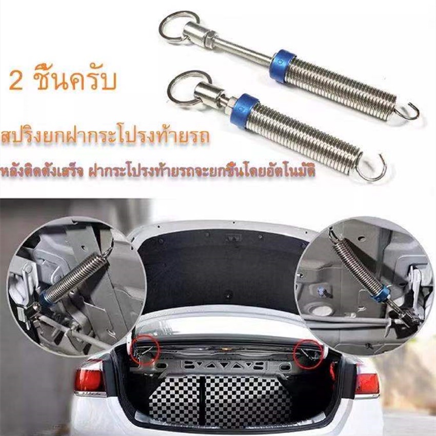 1. #สปริงยกกระโปรงท้ายรถ
2. #แท่งสปริงอัดลม
3. #ของแต่งรถยนต์
4. #อุปกรณ์เสริมรถยนต์
5. #อุปกรณ์ตกแต่งรถยนต์