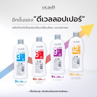 Dcash Delicate Soft Cream Developer โปรเฟสชั่นนอล ดิลิเคท ซอฟท์ ครีม ดีเวลลอปเปอร์ 1,000 มล.