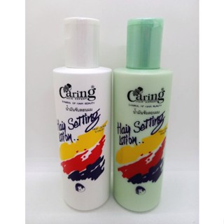 Caring Hair Setting Lotion แคริ่ง น้ำมันจับลอนผม น้ำมันจัดแต่งทรงผม 240 มล.