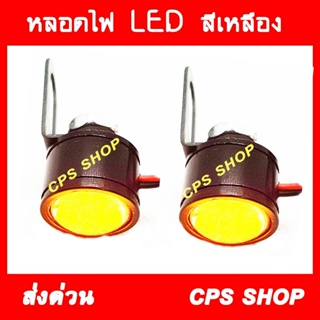 ไฟเลี้ยว LED สีเหลือง ใส่ MSX M-SLAZ R15 แต่ง ไฟส่องป้าย หรือทั่วๆไป แถม รีเลย์ ไฟled12v ไฟledติดรถมอไซ 239 SHOP2