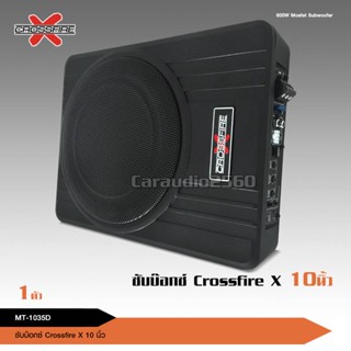 ซับบ๊อก10นิ้ว Crossfire-x เบสบ๊อก ซับ10นิ้ว ซับวูฟเฟอร์ bass box subbox 10นิ้ว เติมมิติเสียงเบส ฟังเพลงได้ไพเราะกว่าเดิม