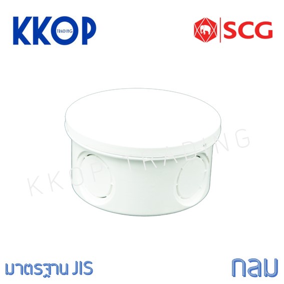 [สีขาว] กล่องพักสาย PVC พีวีซี สีขาว SCG เอสซีจี มาตรฐาน JIS กลม