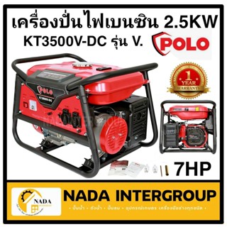 POLO เครื่องปั่นไฟ เบนซิน KT3500V-DC 2.5 KW รุ่น V 4 จังหวะ สตาร์มือ