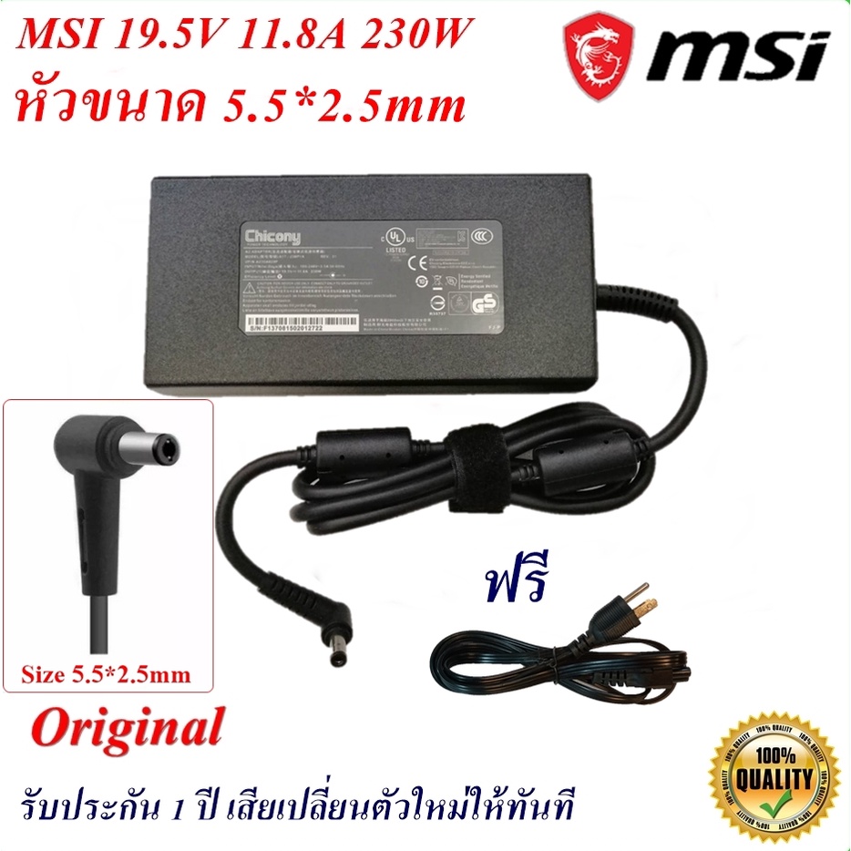 MSI Adapter Notebook MSI 19.5V 11.8A  หัวขนาด 5.5*2.5mm 230 W Original  อะแดปเตอร์ ของแท้  Notebook 