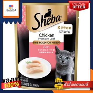 ชีบา อาหารลูกแมวเปียก เนื้อไก่ 70ก TSHEBA CAT WET KITTEN CHICKEN 70G