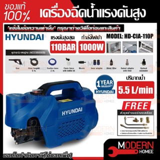 HYUNDAI เครื่องอัดฉีด รุ่น HD-HP-CIA-110P AIRMAN เครื่องฉีดน้ำแรงดันสูง 110 บาร์ สำหรับล้างแอร์  1000 วัตต์ อัดฉีด