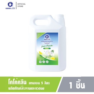 5 ลิตร โคโค่คลีน น้ำยาล้างจานและขวดนม Cococlean