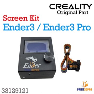 Creality Part Ender3 Screen Kit For Ender3 , Ender3 Pro อะไหล่ชุดจอ เครื่องพิมพ์สามมิติ