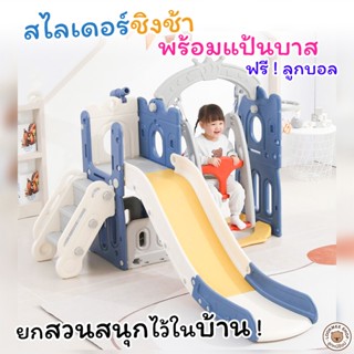 สไลเดอร์Castle ชิงช้าสไลเดอร์ พร้อมแป้นบาส+ลูกบาส ช่องเก็บของขนาดใหญ่ ชิงช้ามีที่พักเท้า แข็งแรง รับน้ำหนักได้ดี👍👍