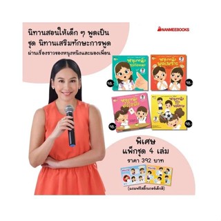 นิทานแพ็กชุด "หนุงหนิง" นิทานเสริมทักษะการพูด