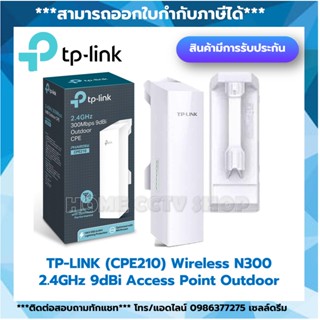 TP-LINK CPE210 2.4GHz 300Mbps 9dBi Outdoor CPE