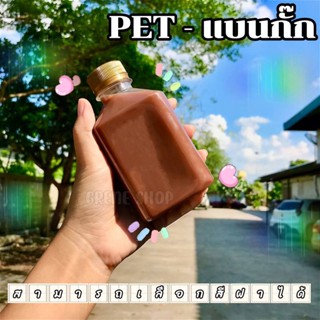 ขวดpet แบนกั๊ก 220ml พร้อมฝา!!จำกัดจำนวน 100 ใบต่อ/คำสั่งซื้อ