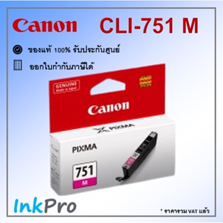 Canon CLI-751 M ตลับหมึกอิงค์เจ็ท สีม่วงแดง ของแท้