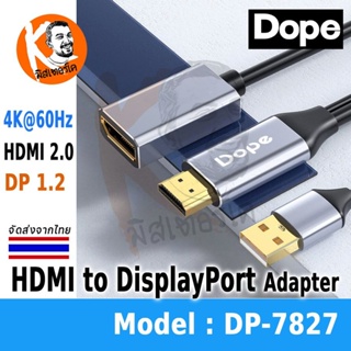 HDMI to DisplayPort Adapter ตัวแปลงสัญญาณภาพจาก HDMI 2.0 เป็น DisplayPort 1.2 by Dope รุ่น DP-7827