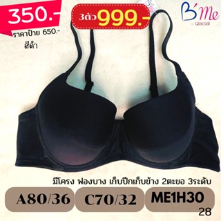 A80/C70 ลด 50% by Wacoal แท้💯% #เสื้อในมีโครง เก็บข้าง เก็บปีก เรียบเนียน ME1H30