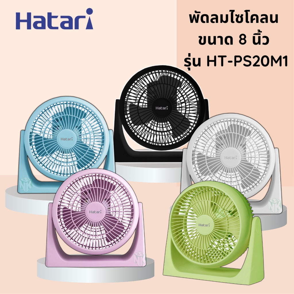 HATARI พัดลมตั้งโต๊ะทรงกลม 8 นิ้ว รุ่น HT-PS20M1 | Shopee Thailand