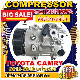 Compressor (ใหม่มือ1) คอมแอร์รถยนต์ TOYOTA CAMRY 2.0 ปี 2012-2018 7PKคอมเพลสเซอร์ การันตีคุณภาพ ราคาดีสุด!!!