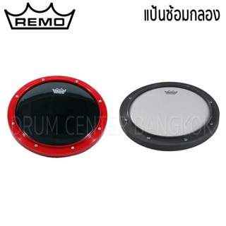 แป้นซ้อมกลอง REMO รุ่น PRACTICE PAD™