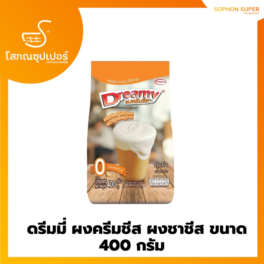 #ผงครีมชีส #ดรีมมี่ #ครีมชีสเนียนนุ่ม #เพิ่มความกลมกล่อม #ชาชีส #กาแฟชีส