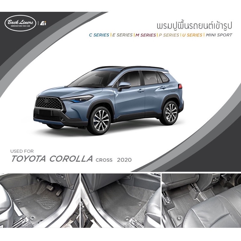 พรม ปูพื้น รถยนต์ Toyota Corolla Cross2020 Back Liners by EiPRODUCTS พรมปูพื้น พรมรถยนต์ พรมยาง ผ้ายาง พรมรองเท้า CarMat
