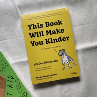 หนังสือ คู่มือฝึกฝนให้เป็นคนใจดี This book will make you kinder: An empathy handbook