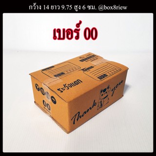 ลาย thankyou เบอร์ 00 แพ็ค 20 ใบ