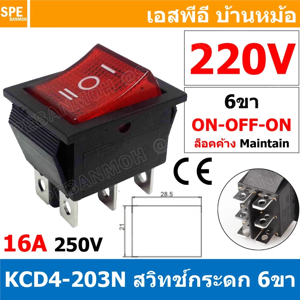 [ 2 ชิ้น ] KCD4-203N 220V แดง Red สวิทช์กระดก หนา 6 ขา 3 จังหวะ ON-OFF-ON KCD4-203 6ขา หนา มีไฟ with Lamp On Off On 3...